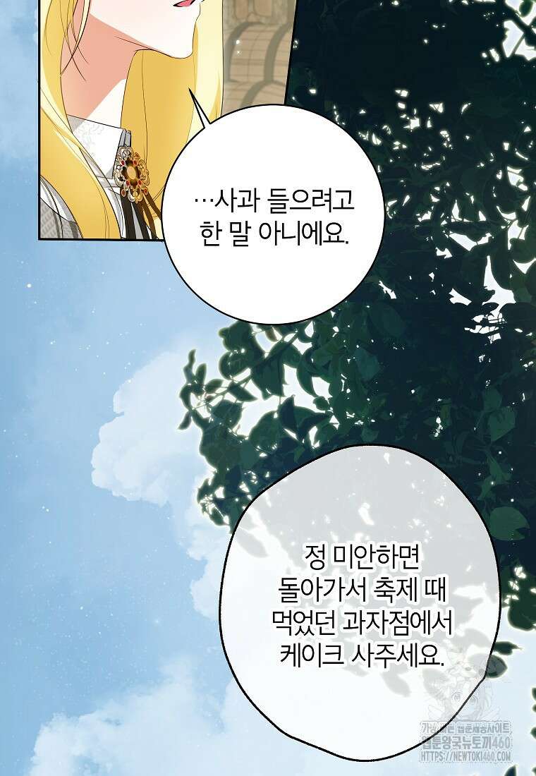 제가 어딘가 빙의를 한 것 같은데요 50화 16
