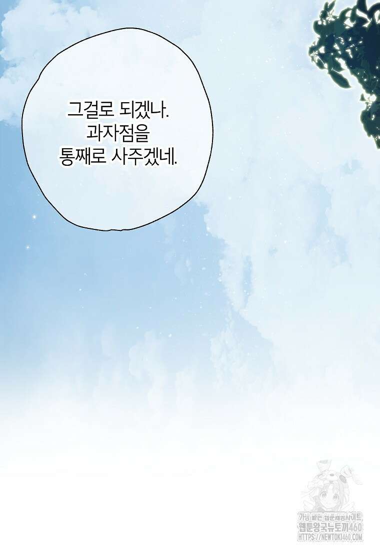 제가 어딘가 빙의를 한 것 같은데요 50화 17