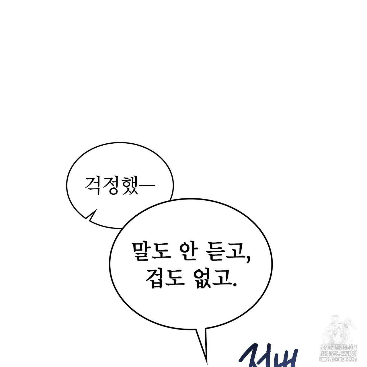 디에 멜루시네 29화 9