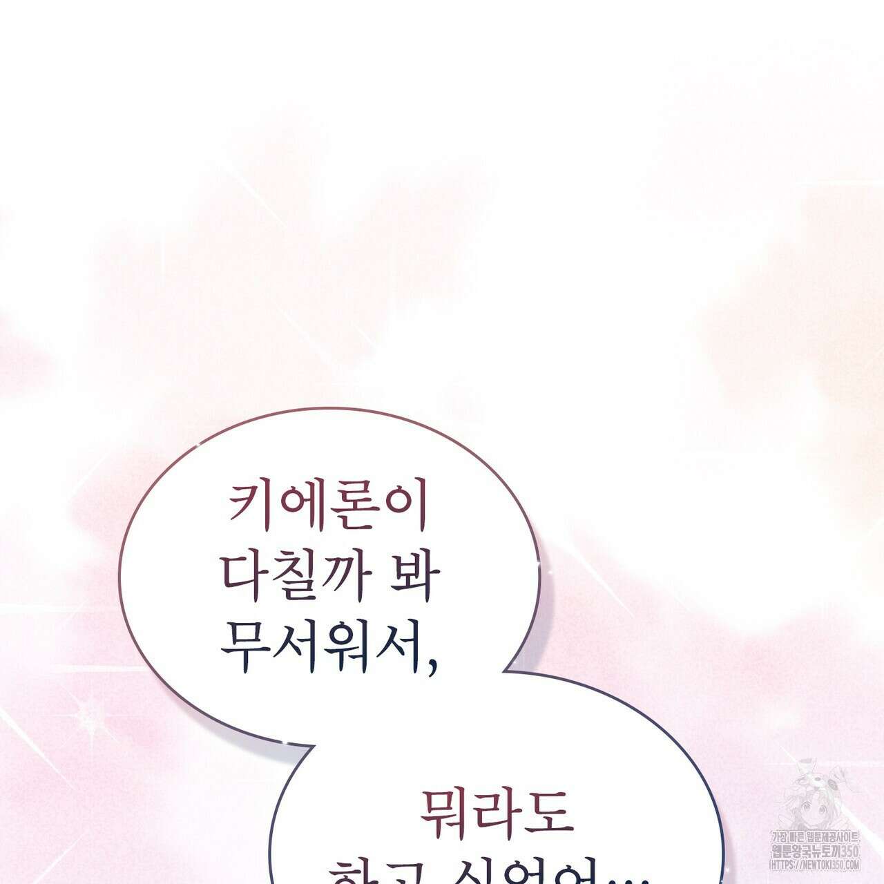 디에 멜루시네 29화 21