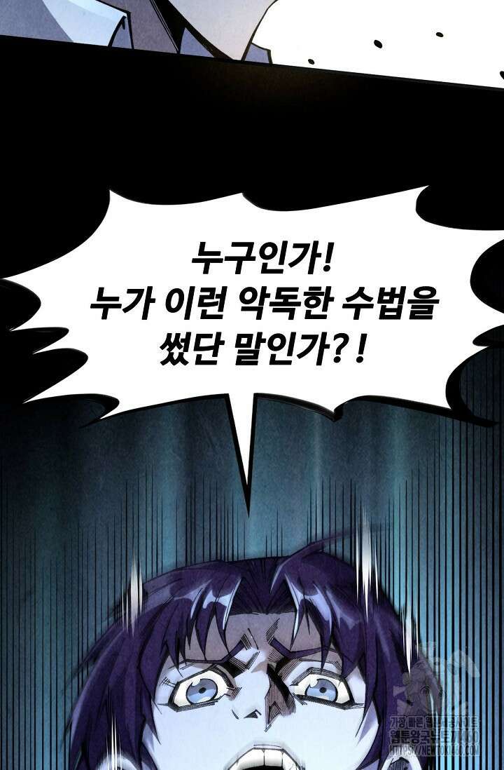 만고지존 306화 8