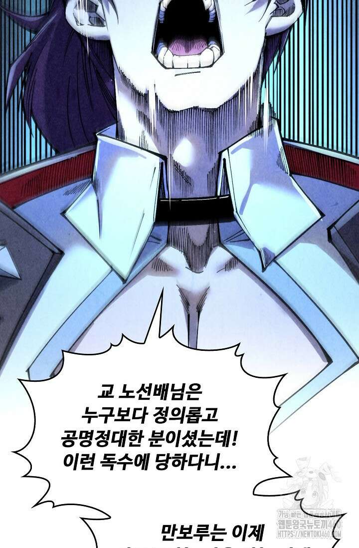 만고지존 306화 9