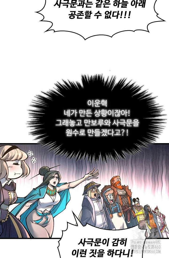 만고지존 306화 10