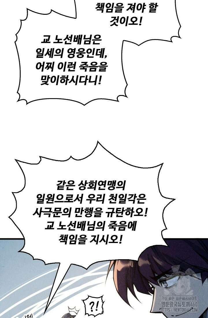 만고지존 306화 11