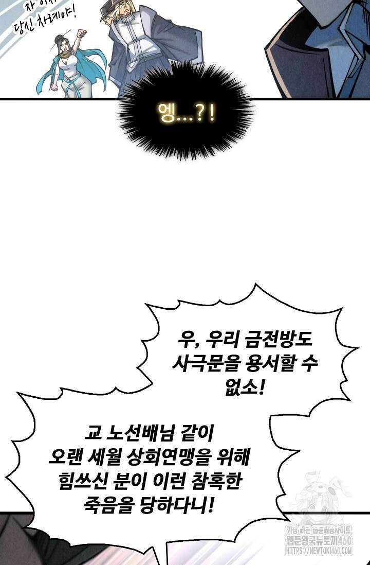 만고지존 306화 12