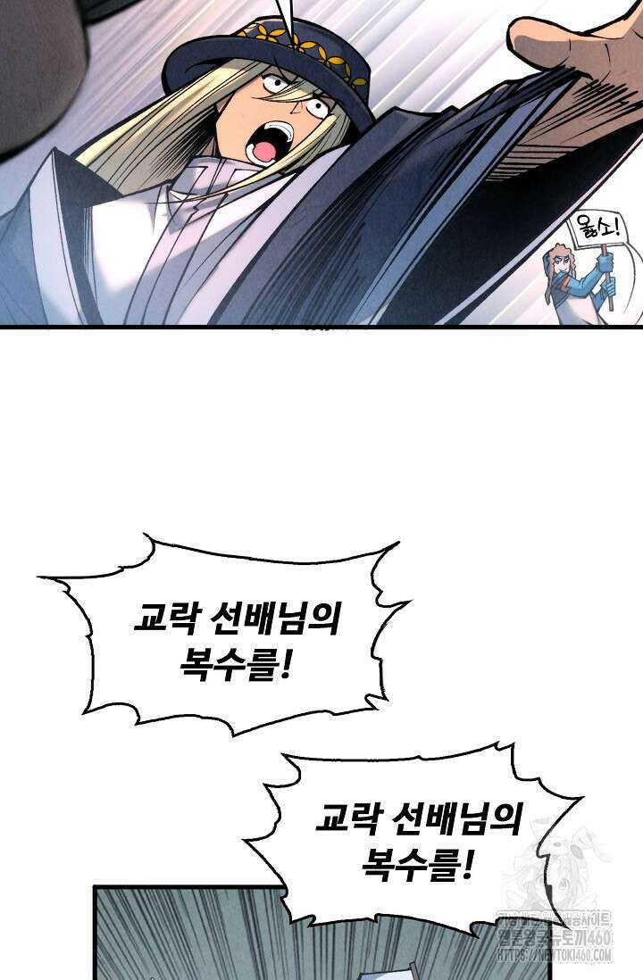 만고지존 306화 13