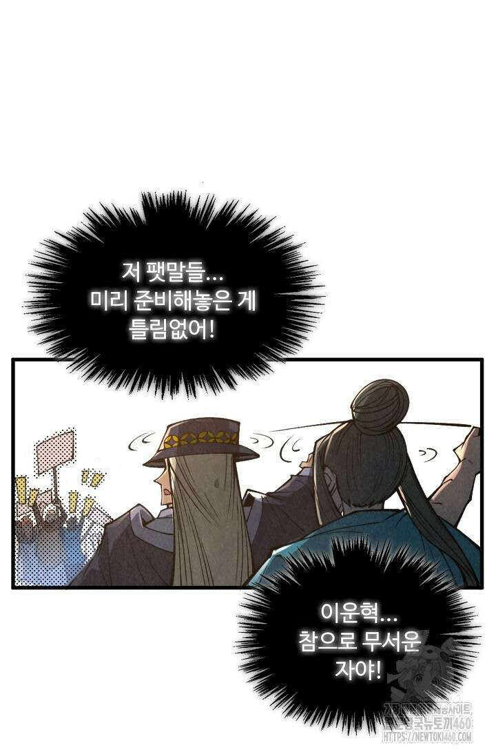 만고지존 306화 15