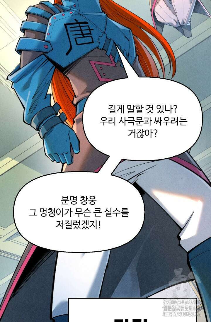 만고지존 306화 19