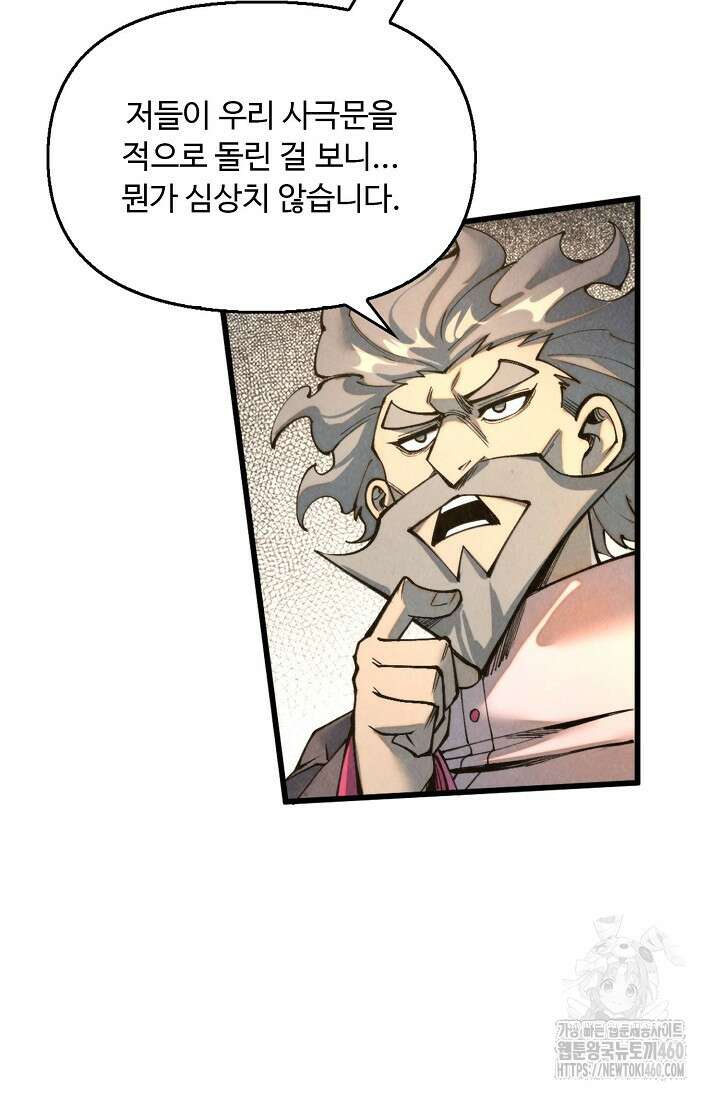 만고지존 306화 21