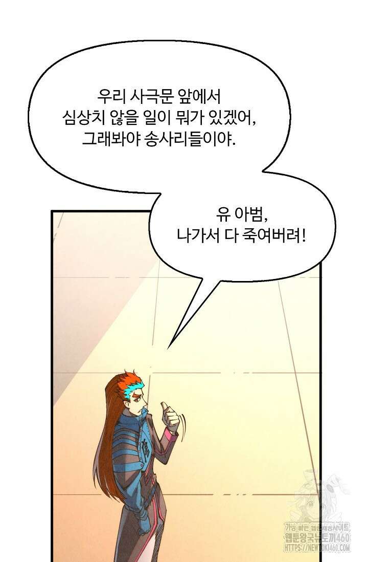 만고지존 306화 22