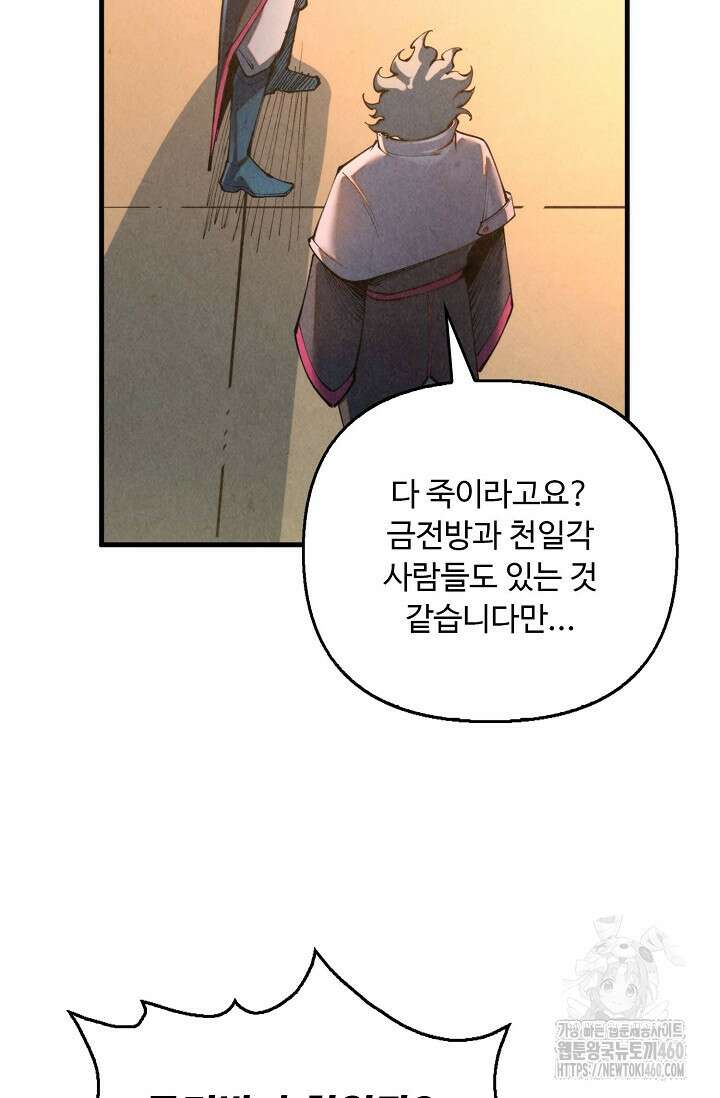 만고지존 306화 23