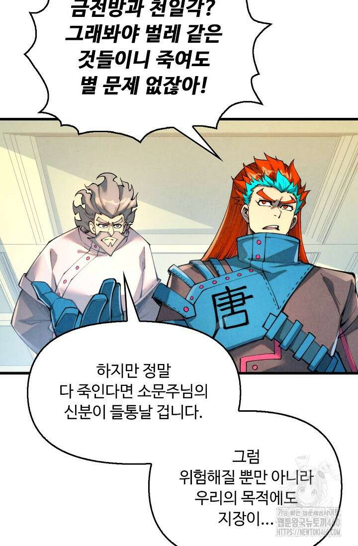 만고지존 306화 24