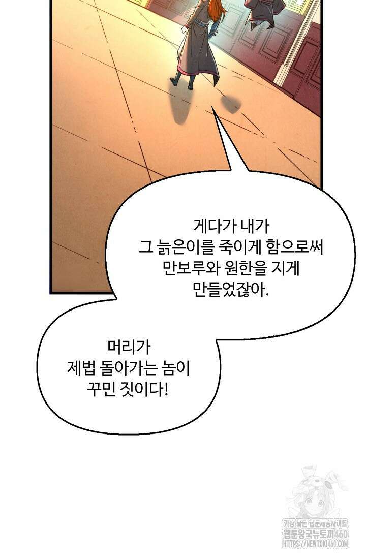 만고지존 306화 27