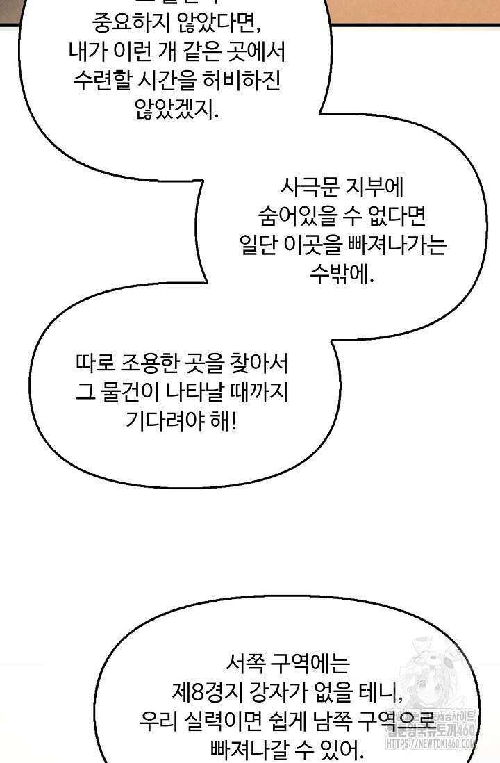 만고지존 306화 31