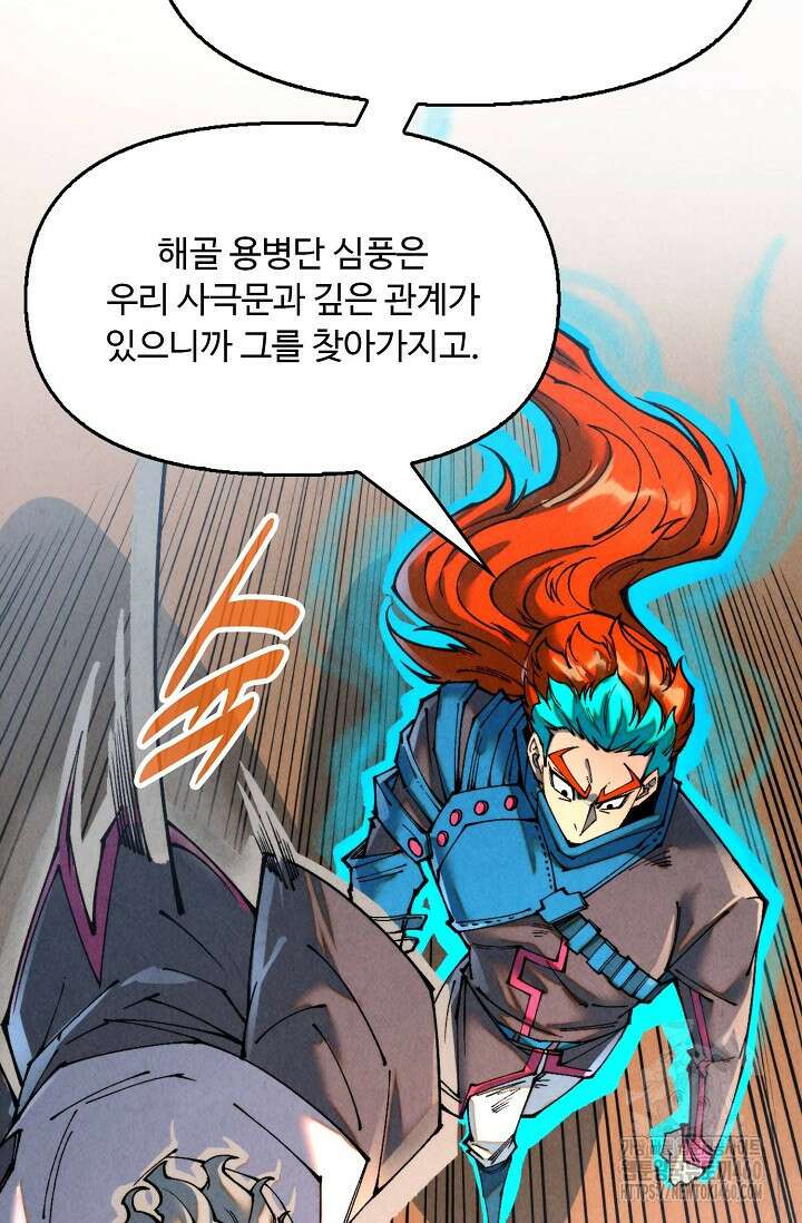 만고지존 306화 32