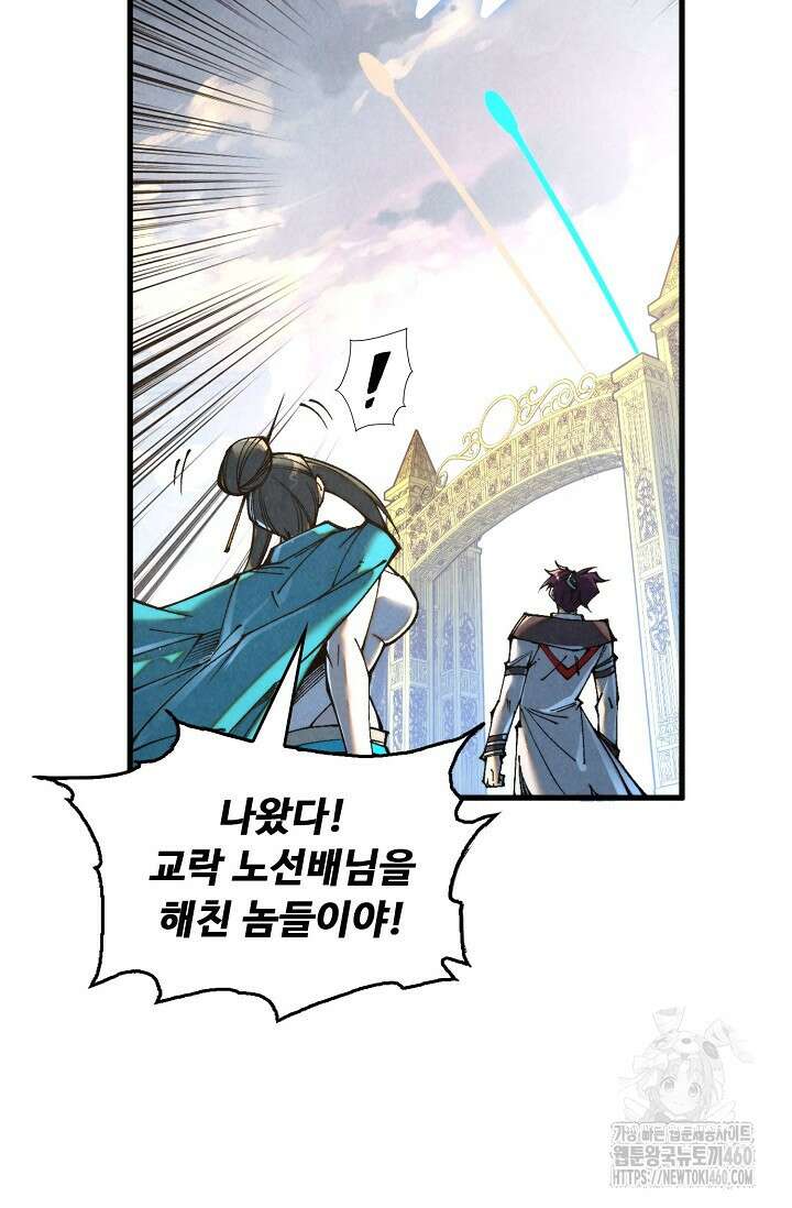 만고지존 306화 34