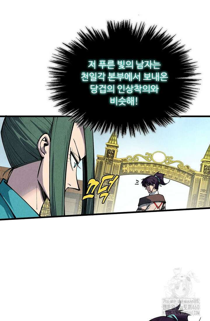 만고지존 306화 35