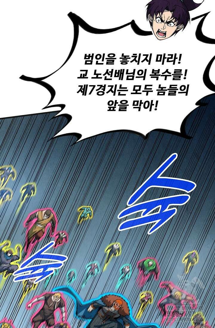만고지존 306화 36