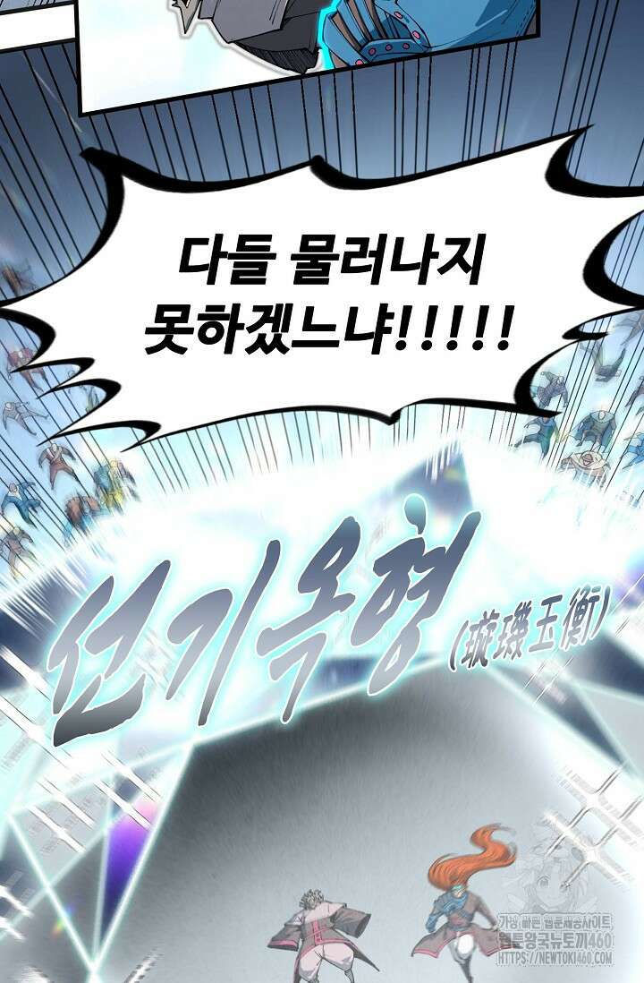 만고지존 306화 38