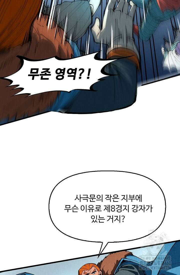 만고지존 306화 40