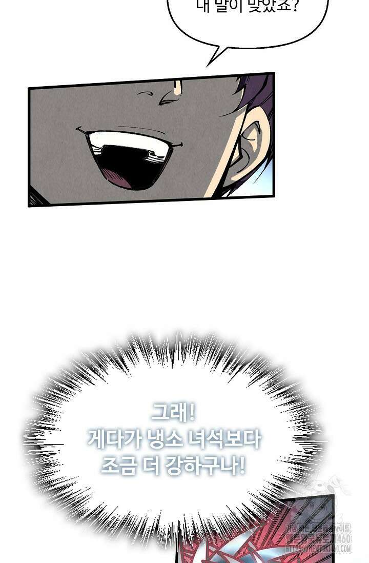 만고지존 306화 44