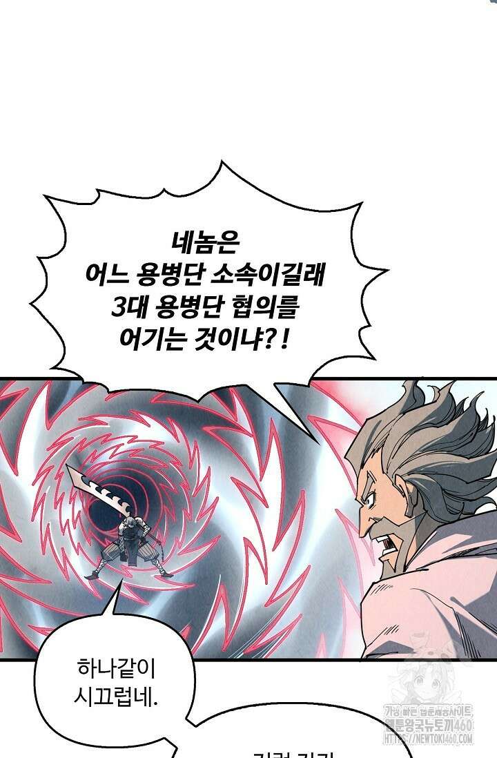 만고지존 306화 48
