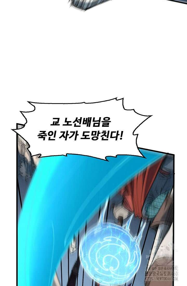 만고지존 306화 55