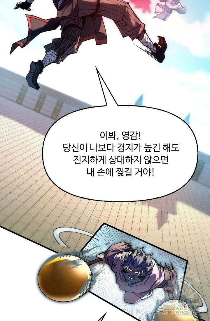 만고지존 306화 59