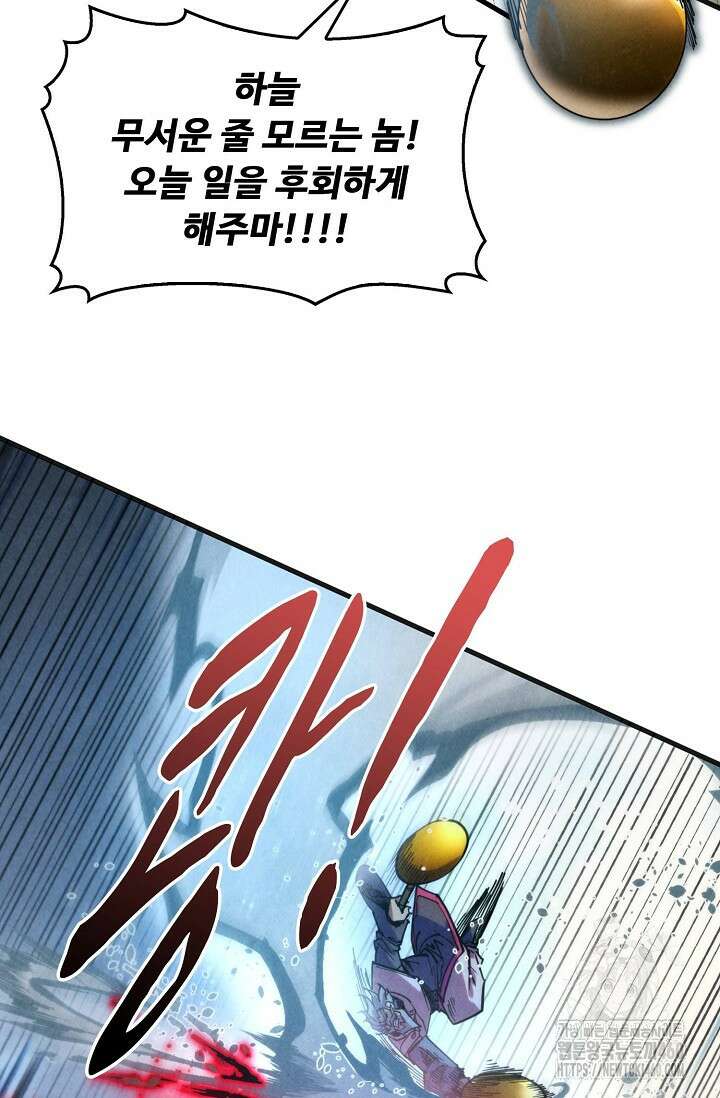 만고지존 306화 60