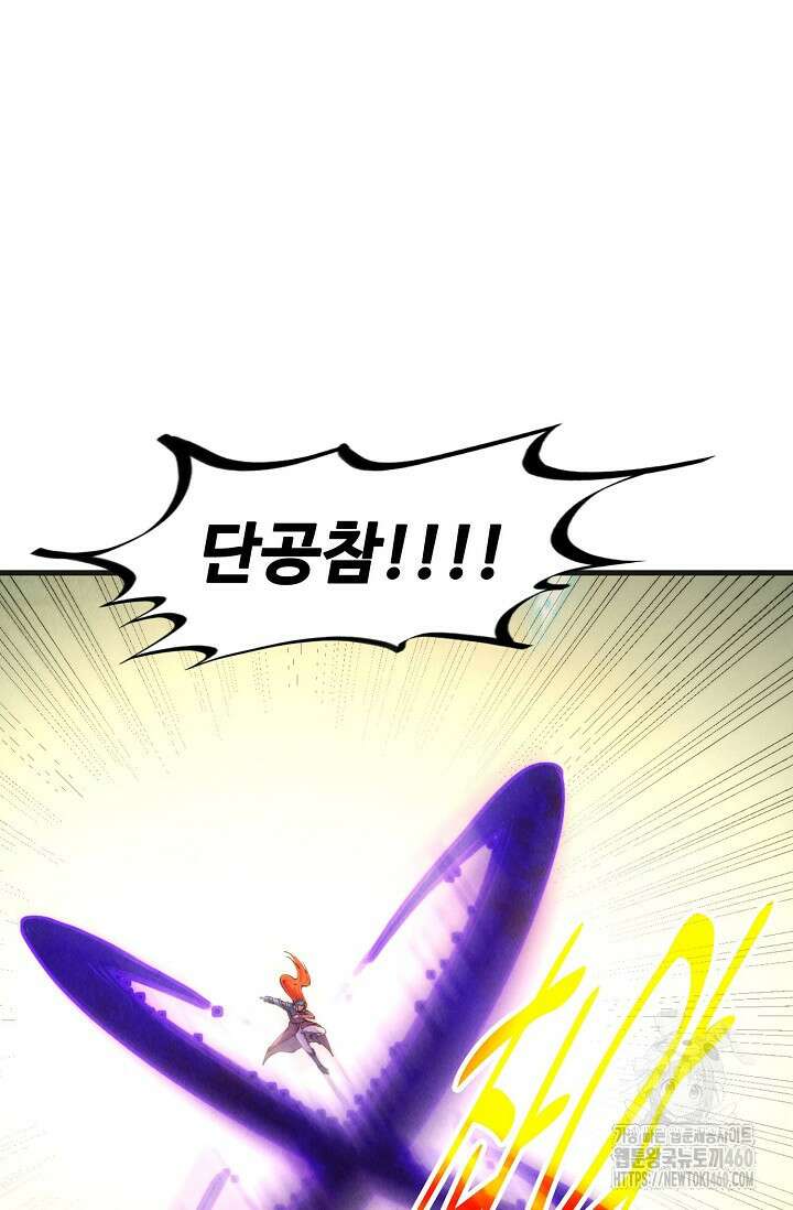 만고지존 306화 78