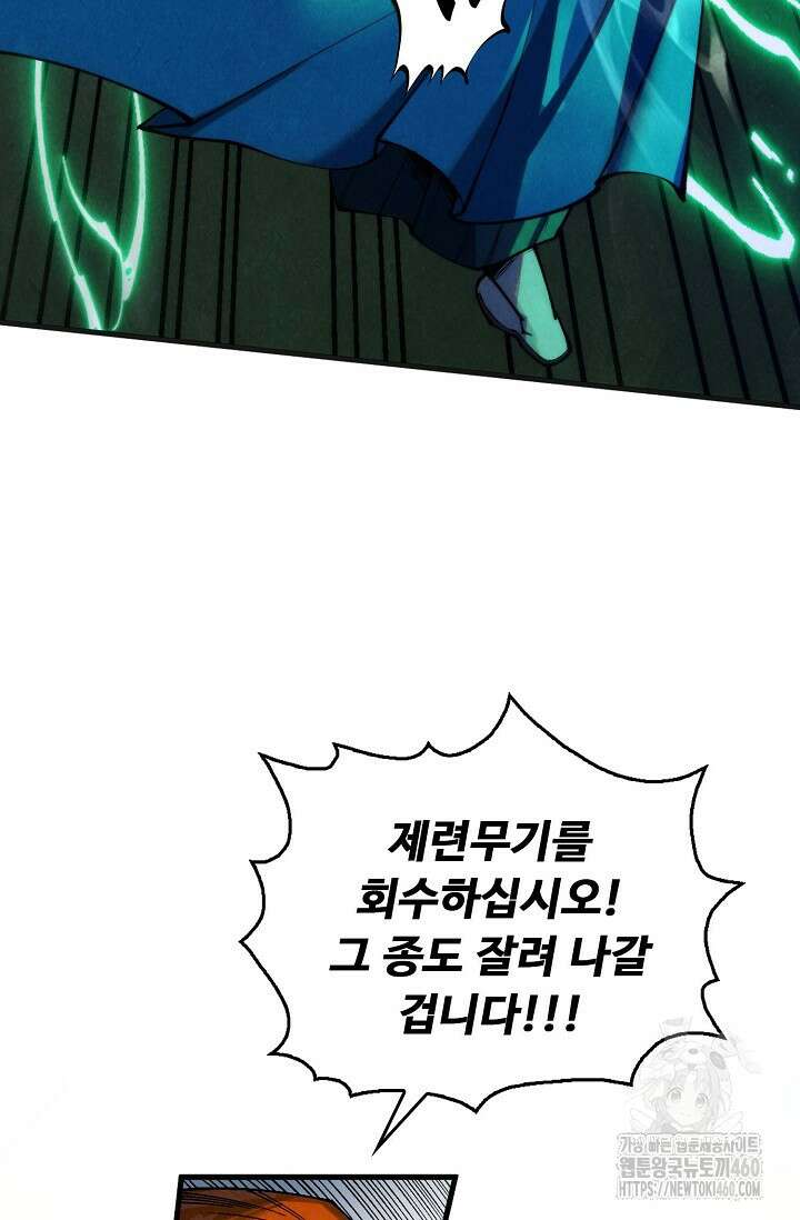 만고지존 306화 80