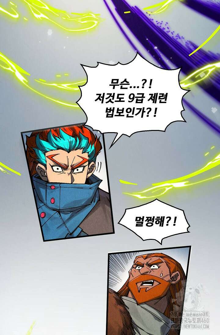 만고지존 306화 84