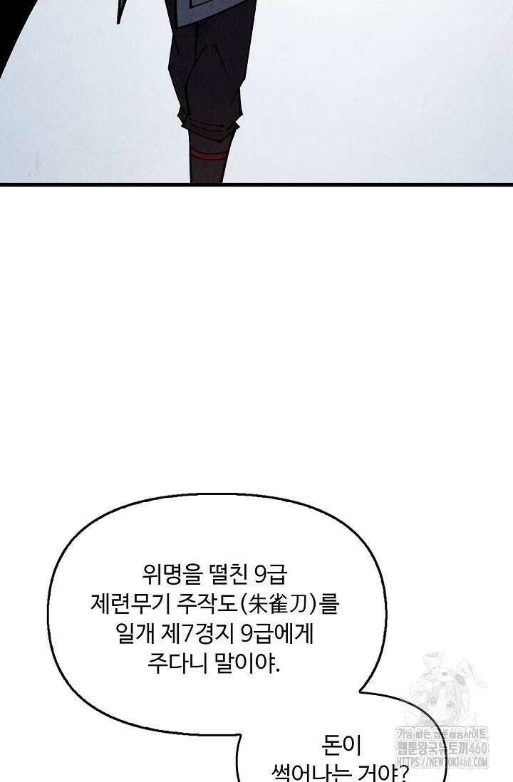 만고지존 306화 86
