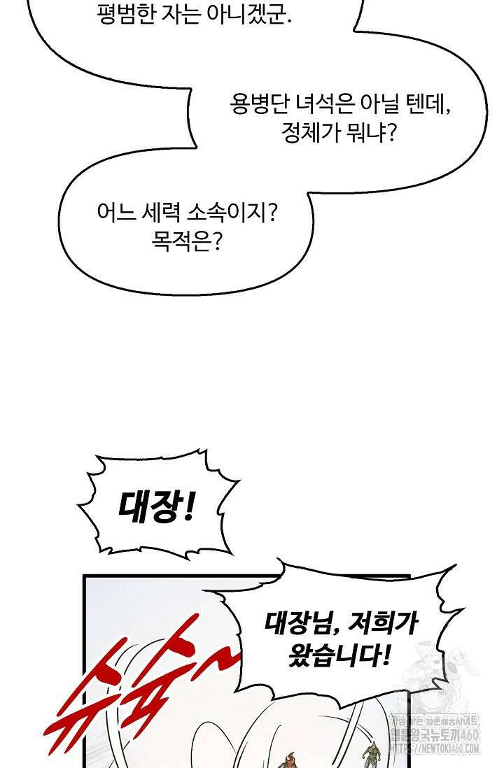 만고지존 306화 88
