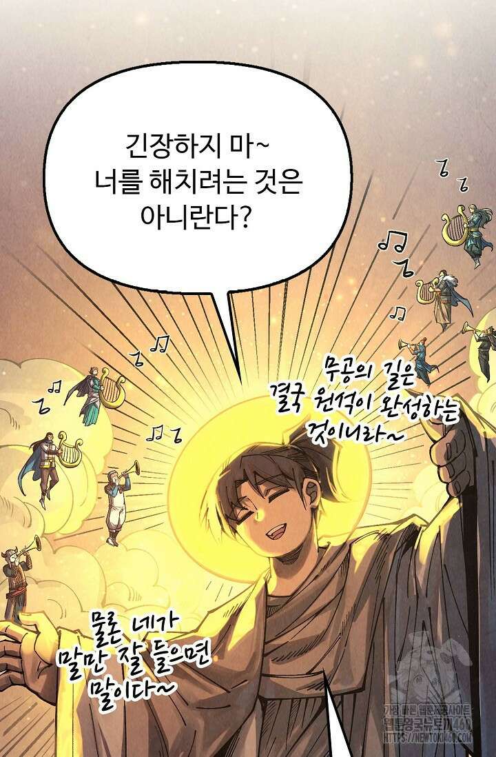 만고지존 306화 90