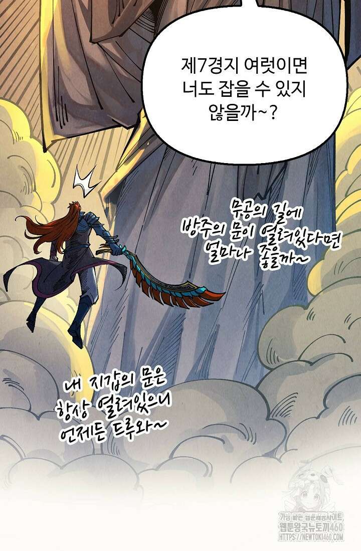 만고지존 306화 91