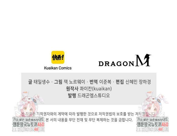 만고지존 306화 93