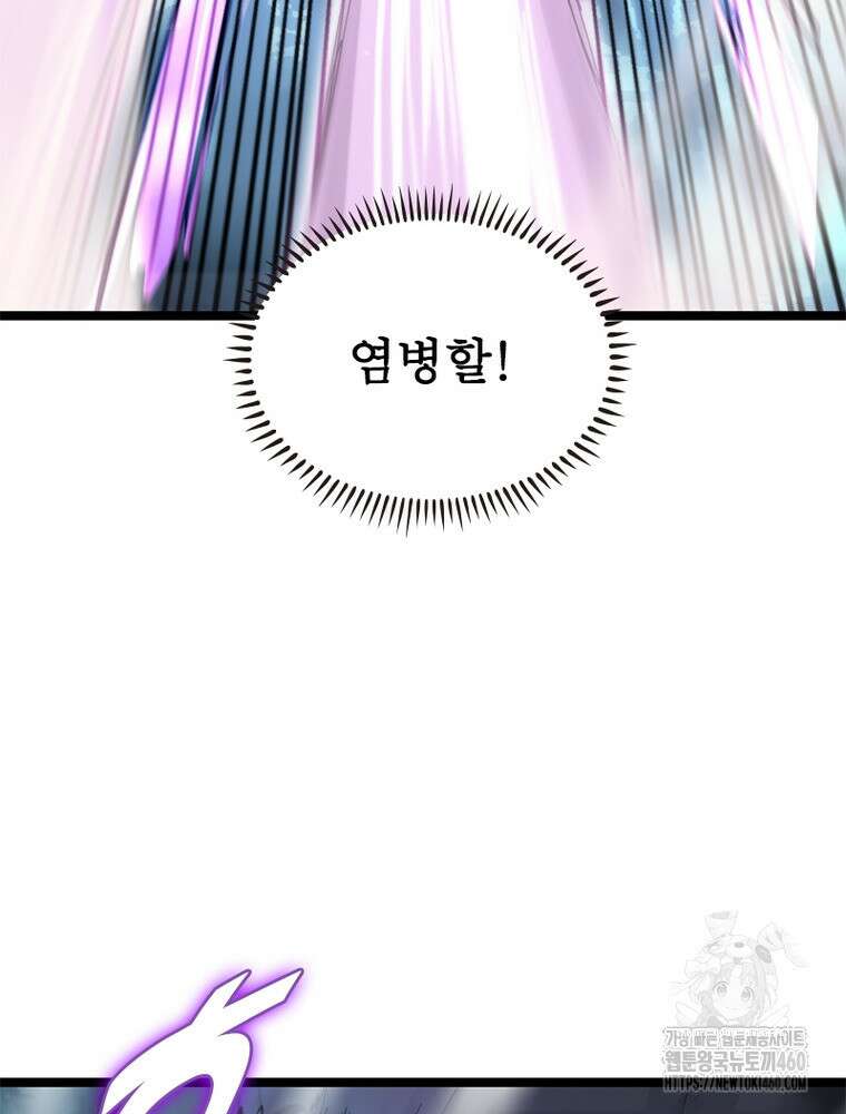 게임이라는 이 세계에 구원을 204화 11