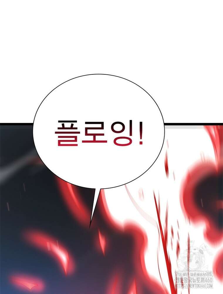 게임이라는 이 세계에 구원을 204화 30