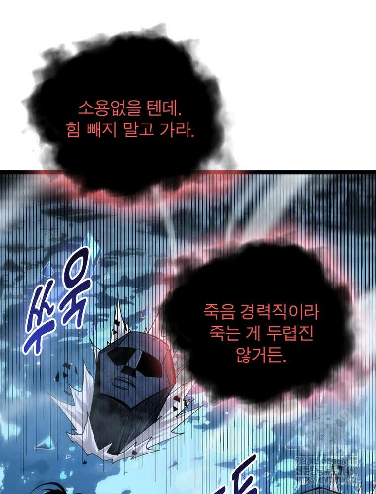 게임이라는 이 세계에 구원을 204화 42