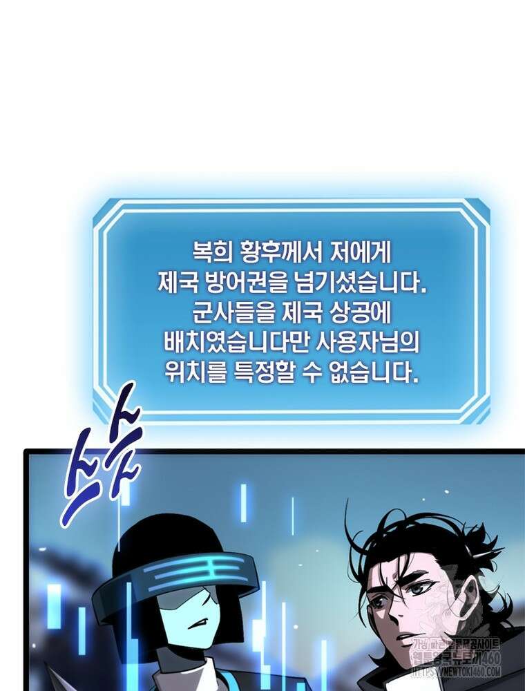 게임이라는 이 세계에 구원을 204화 44