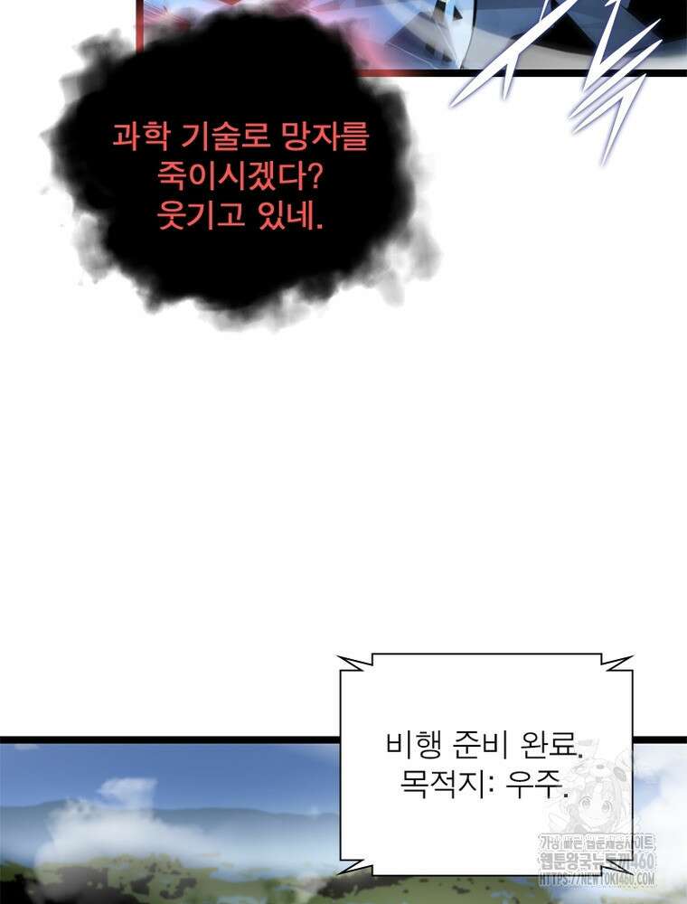 게임이라는 이 세계에 구원을 204화 62