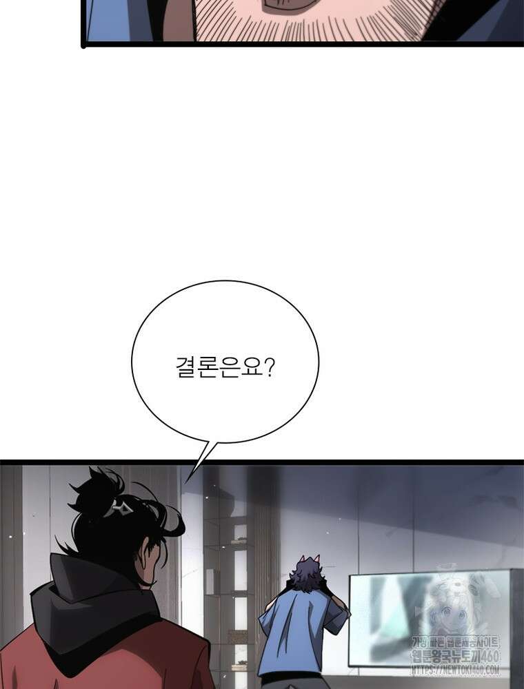게임이라는 이 세계에 구원을 204화 77