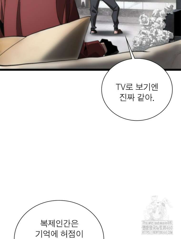 게임이라는 이 세계에 구원을 204화 78
