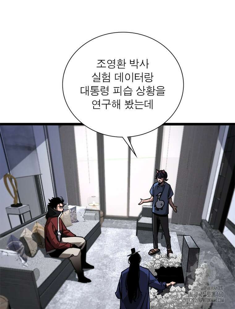 게임이라는 이 세계에 구원을 204화 81