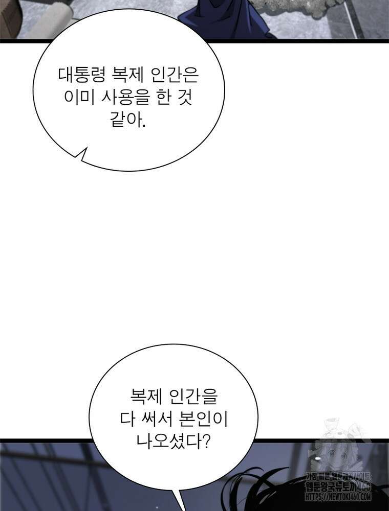 게임이라는 이 세계에 구원을 204화 82