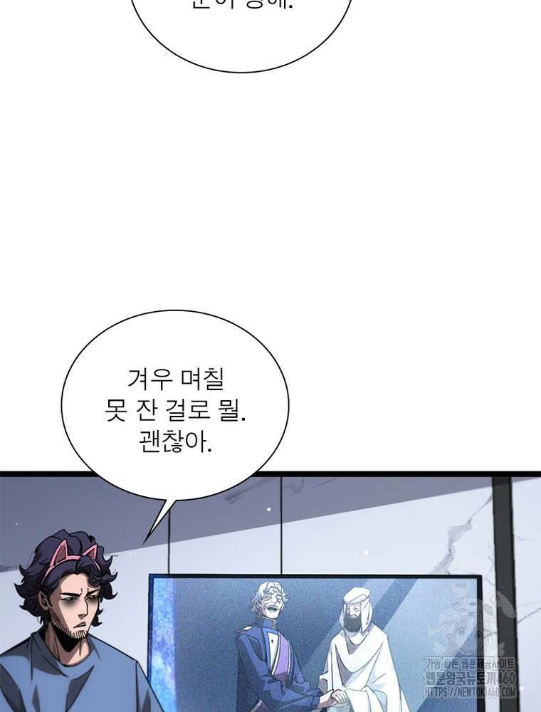 게임이라는 이 세계에 구원을 204화 84
