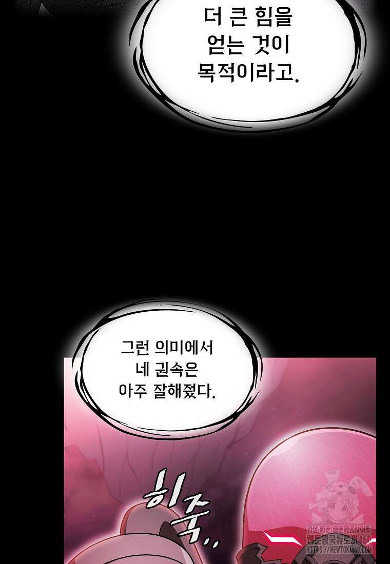 지옥에서 돌아온 성좌님 174화 5
