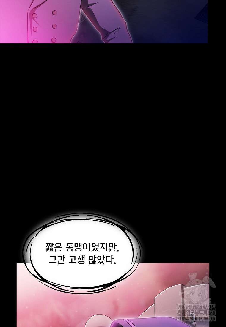 지옥에서 돌아온 성좌님 174화 12