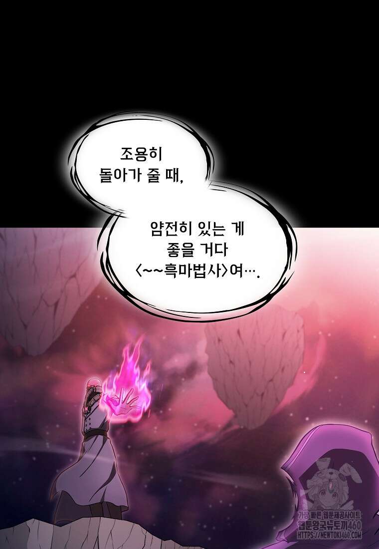 지옥에서 돌아온 성좌님 174화 21
